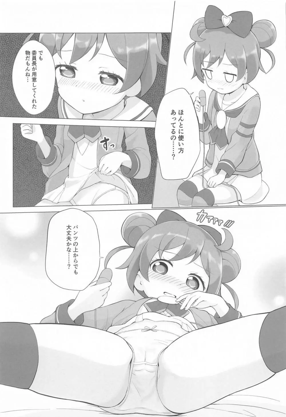 らぁらちゃんひとりおもちゃえっち Page.12