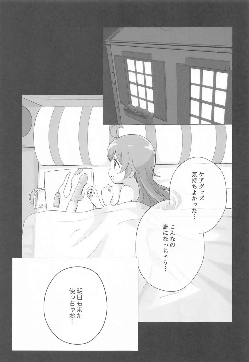 らぁらちゃんひとりおもちゃえっち Page.22