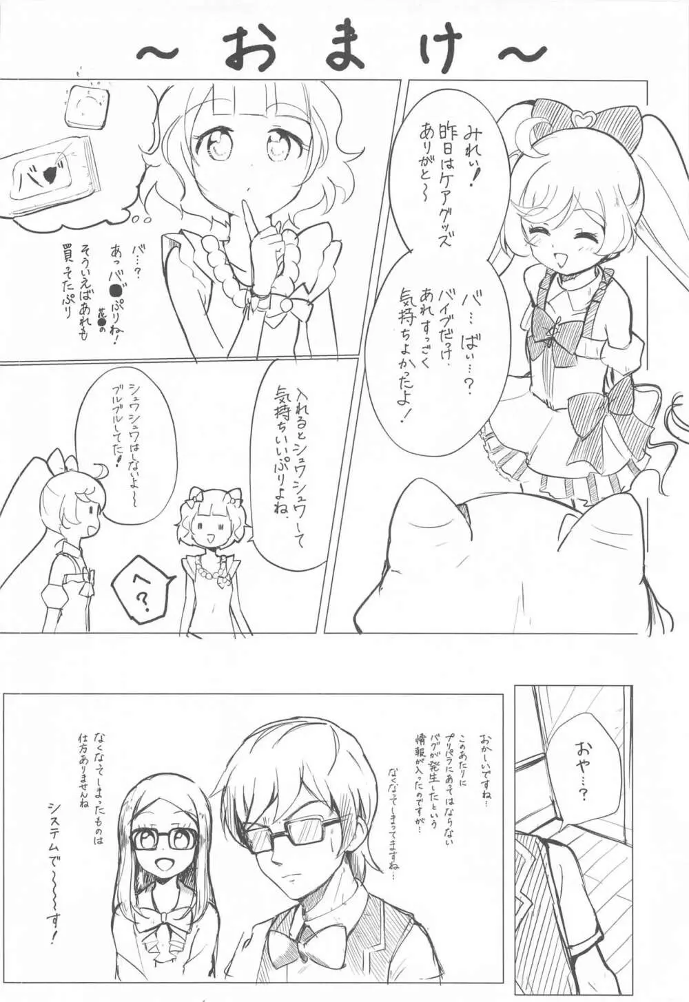 らぁらちゃんひとりおもちゃえっち Page.23