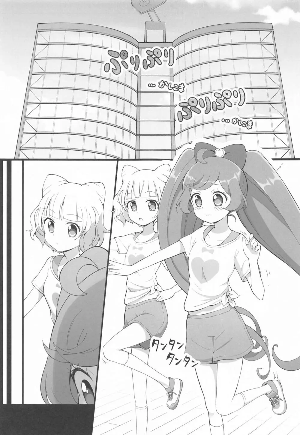 らぁらちゃんひとりおもちゃえっち Page.4