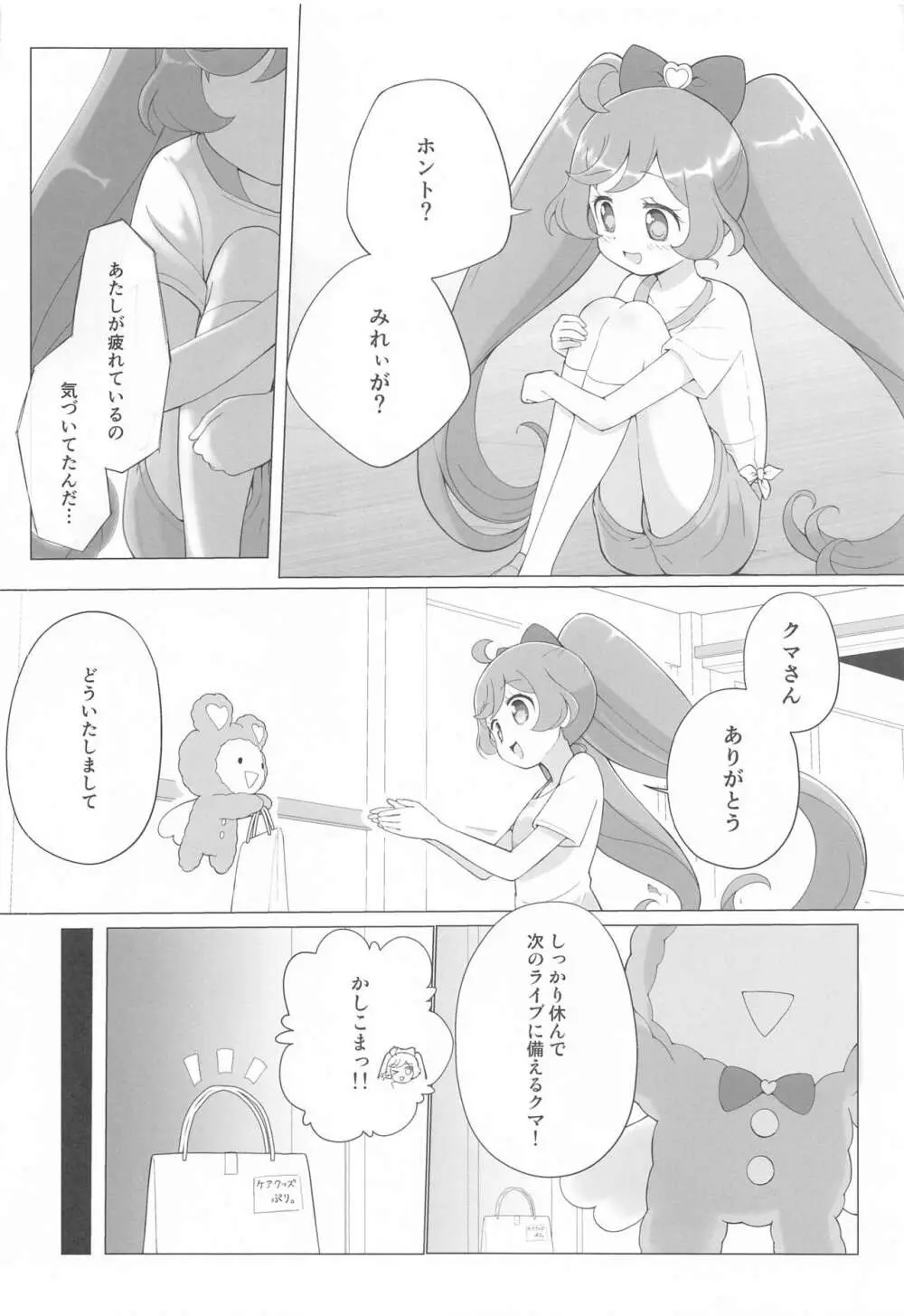 らぁらちゃんひとりおもちゃえっち Page.7