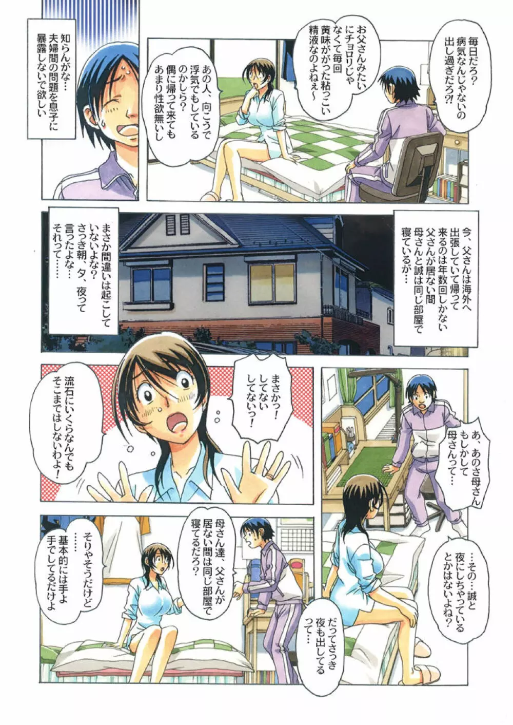 タブー 3 -歪んだカンケイ- Page.15