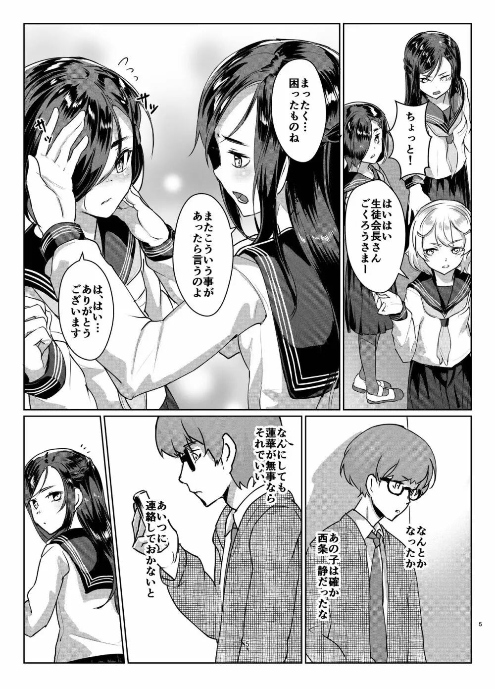 蓮華草 四 Page.4