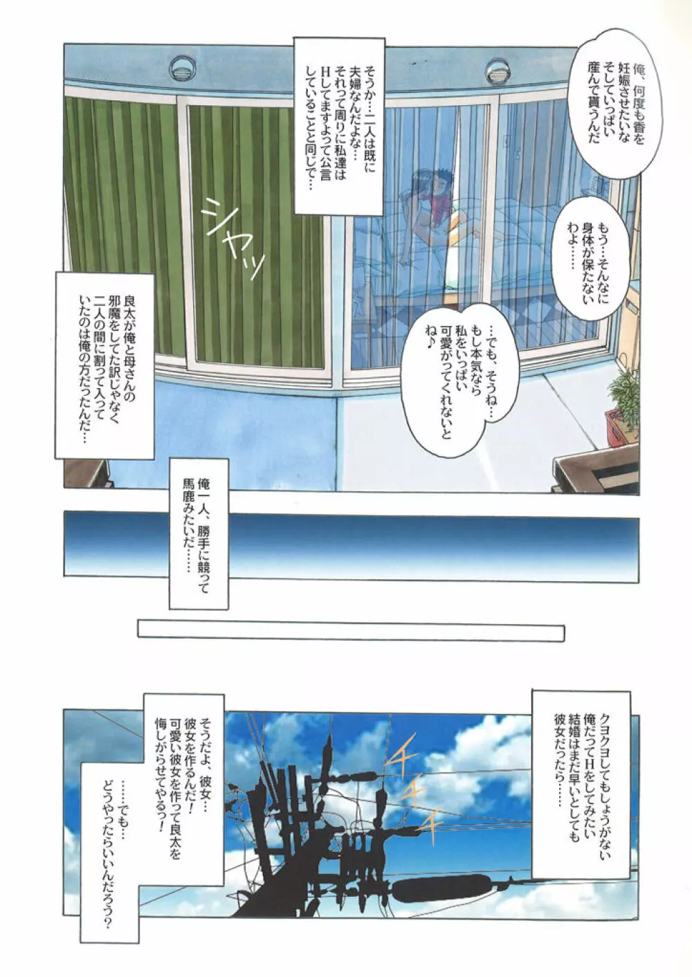 タブー 5 -歪んだカンケイ- Page.33