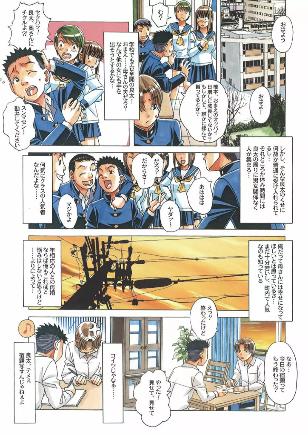 タブー 5 -歪んだカンケイ- Page.7