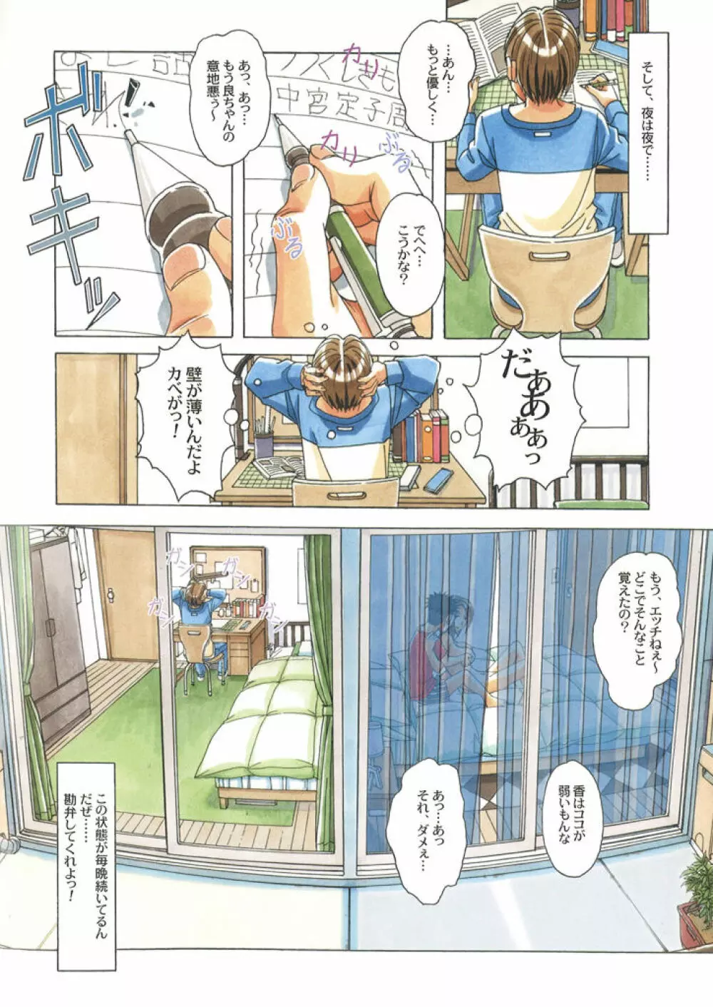 タブー 5 -歪んだカンケイ- Page.8