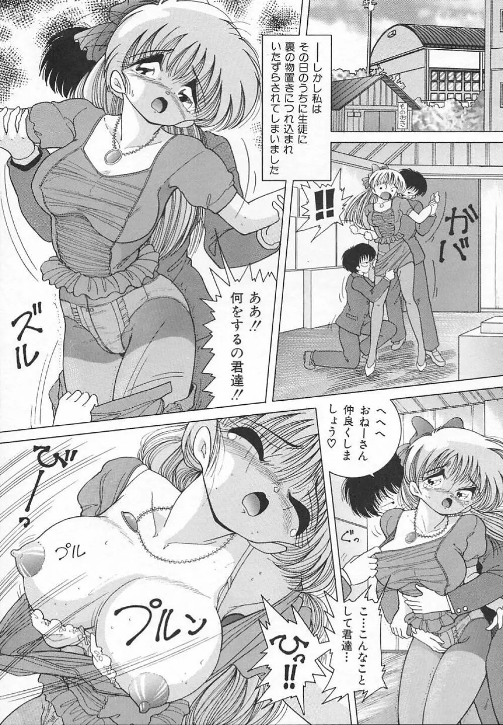 女教師羞恥の時間割り Page.103