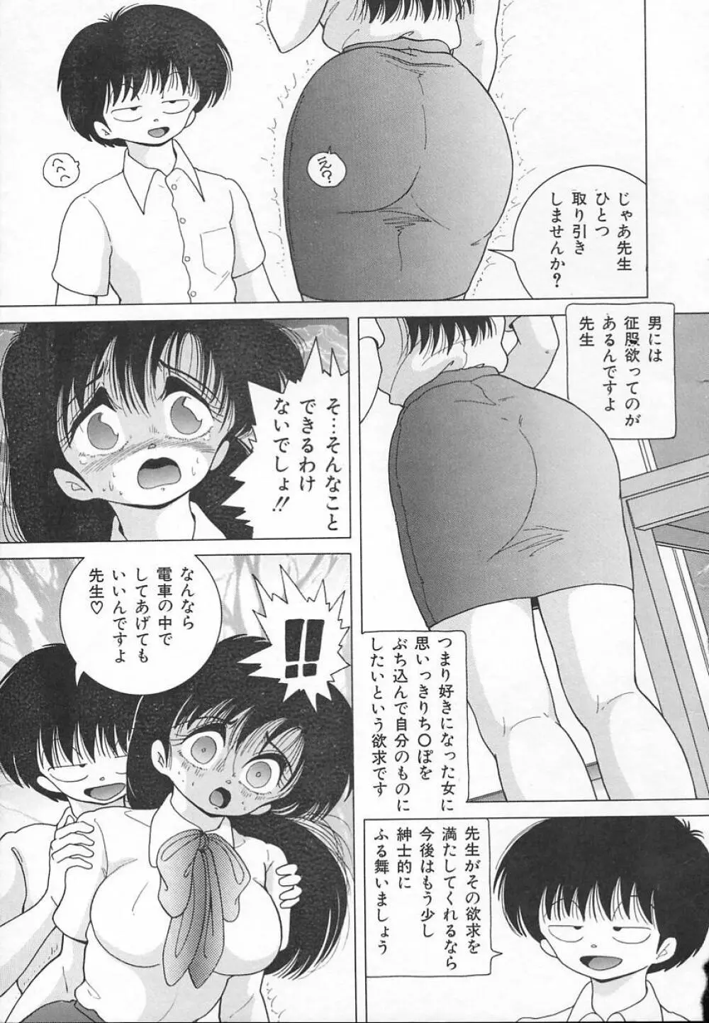 女教師羞恥の時間割り Page.11