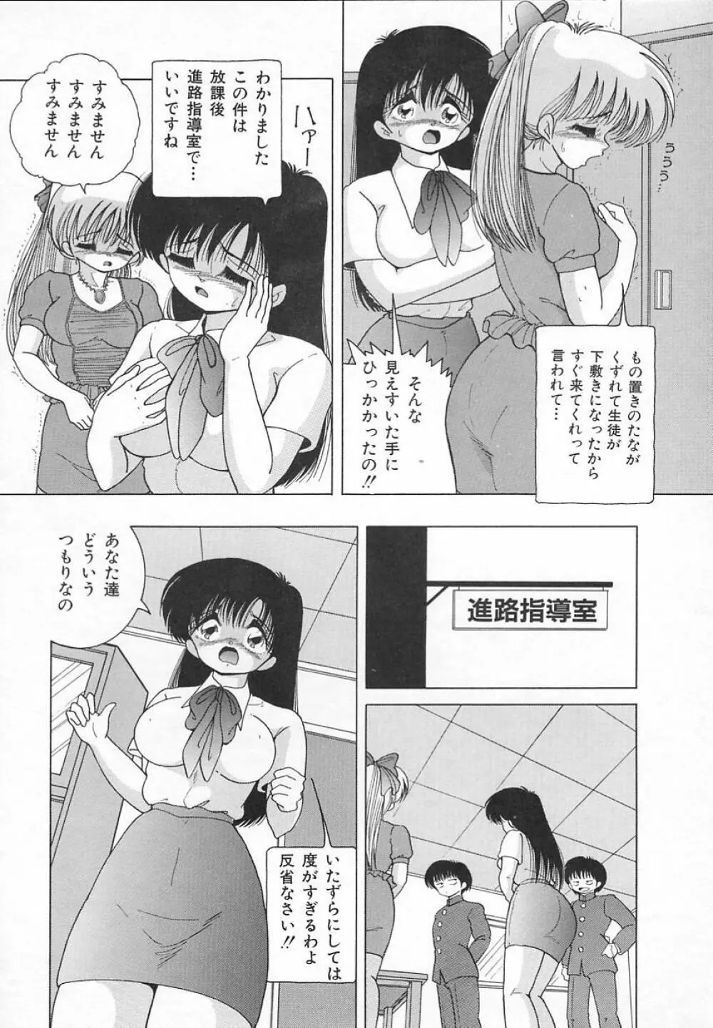 女教師羞恥の時間割り Page.110