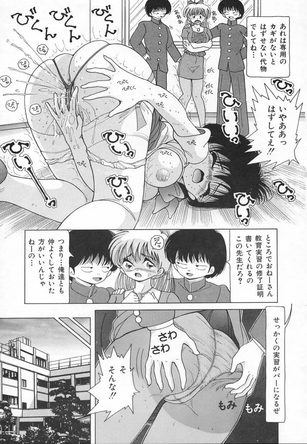 女教師羞恥の時間割り Page.113