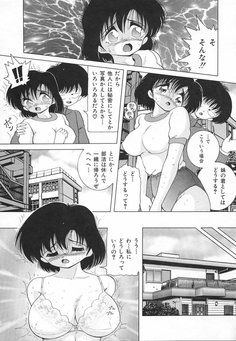 女教師羞恥の時間割り Page.137