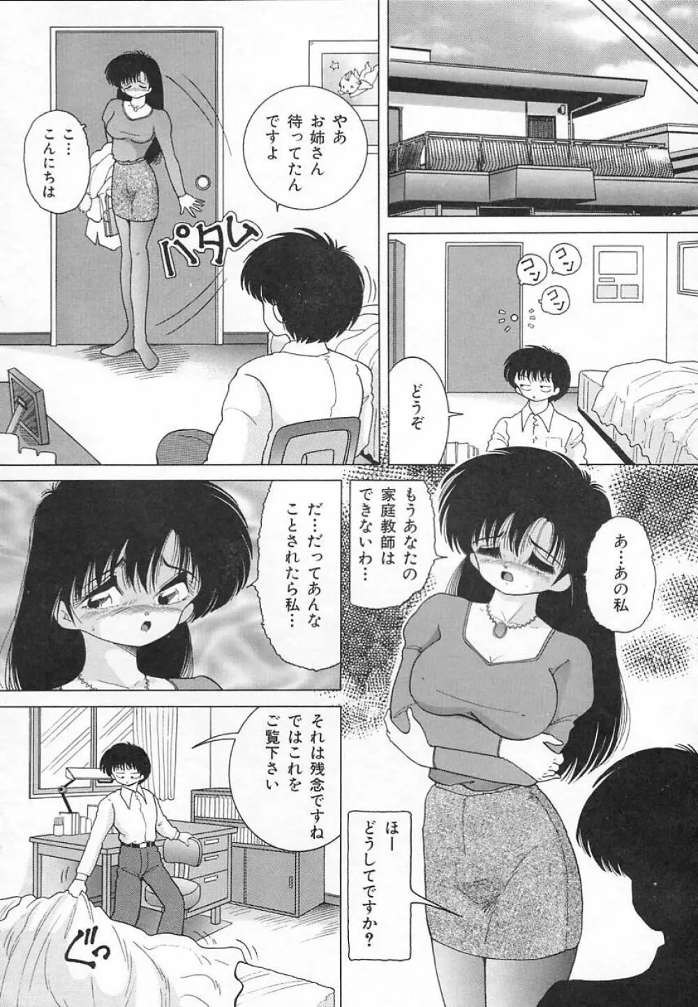 女教師羞恥の時間割り Page.142