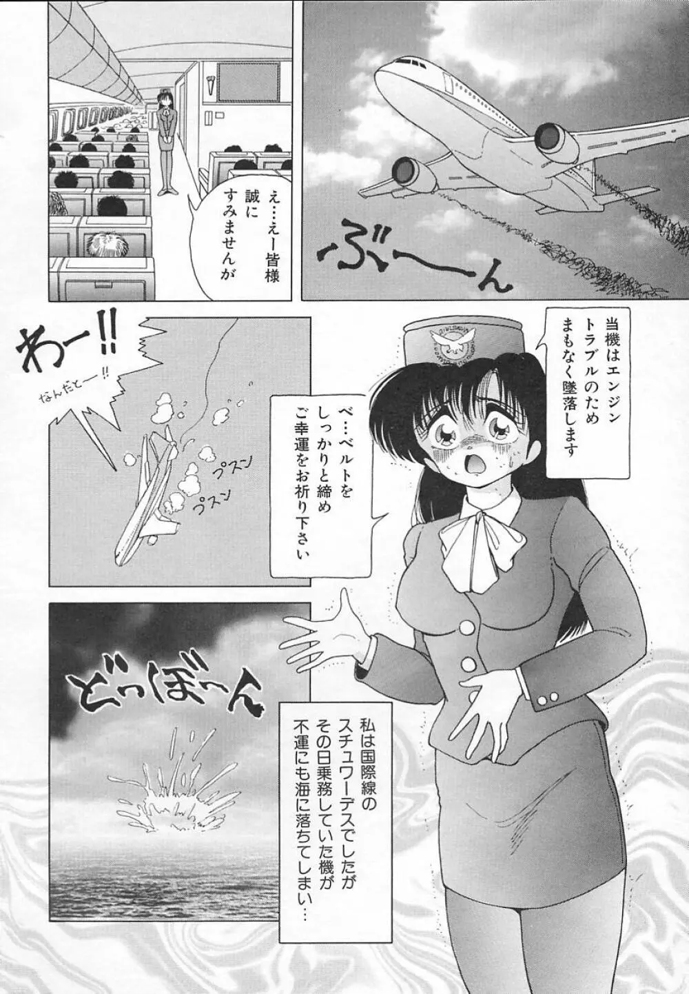 女教師羞恥の時間割り Page.70