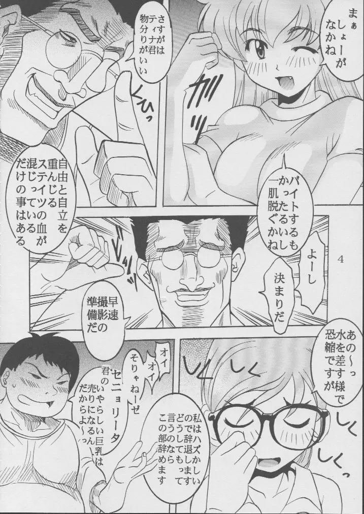 藍だし 2 Page.5