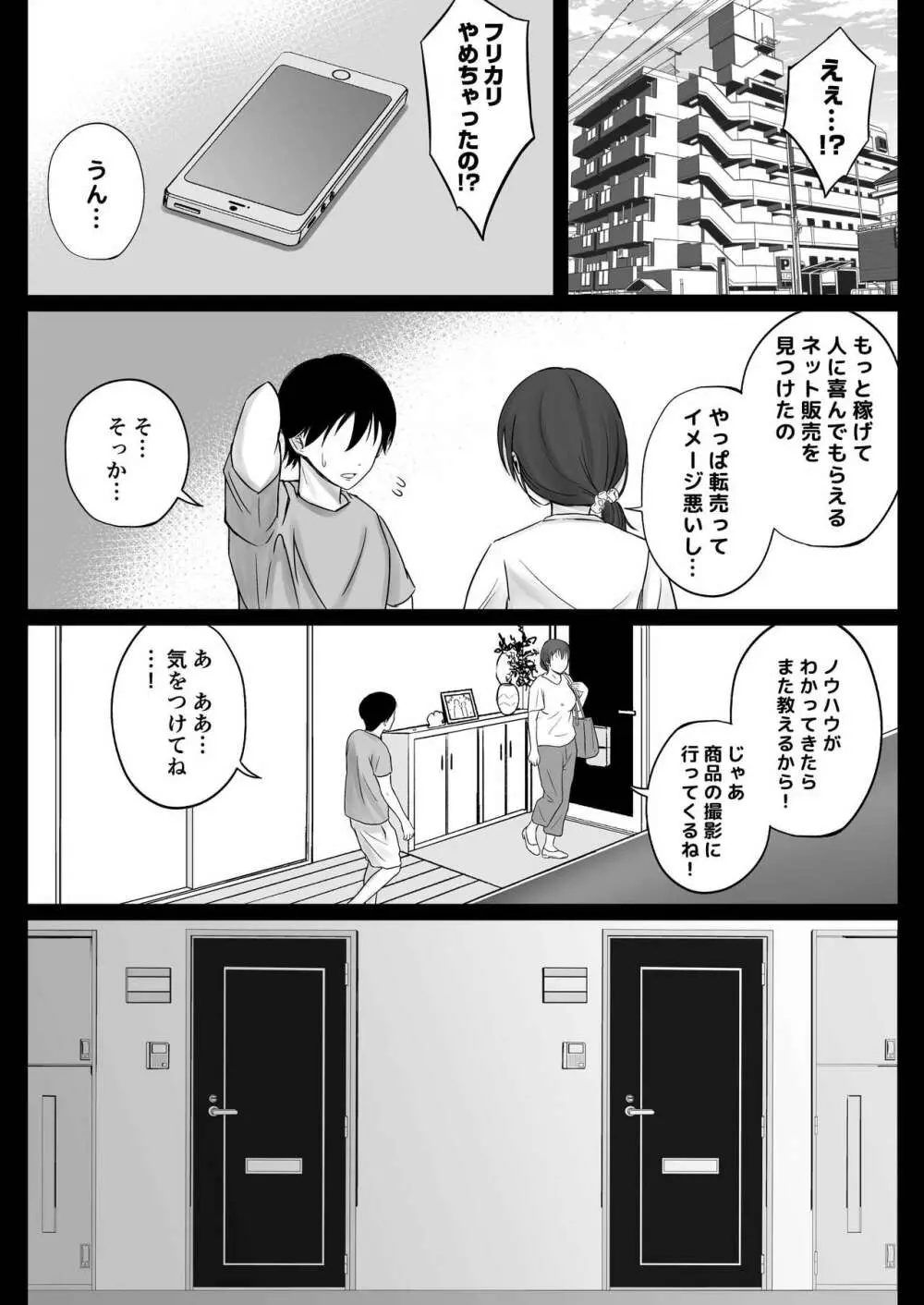 フリマ妻 Page.109