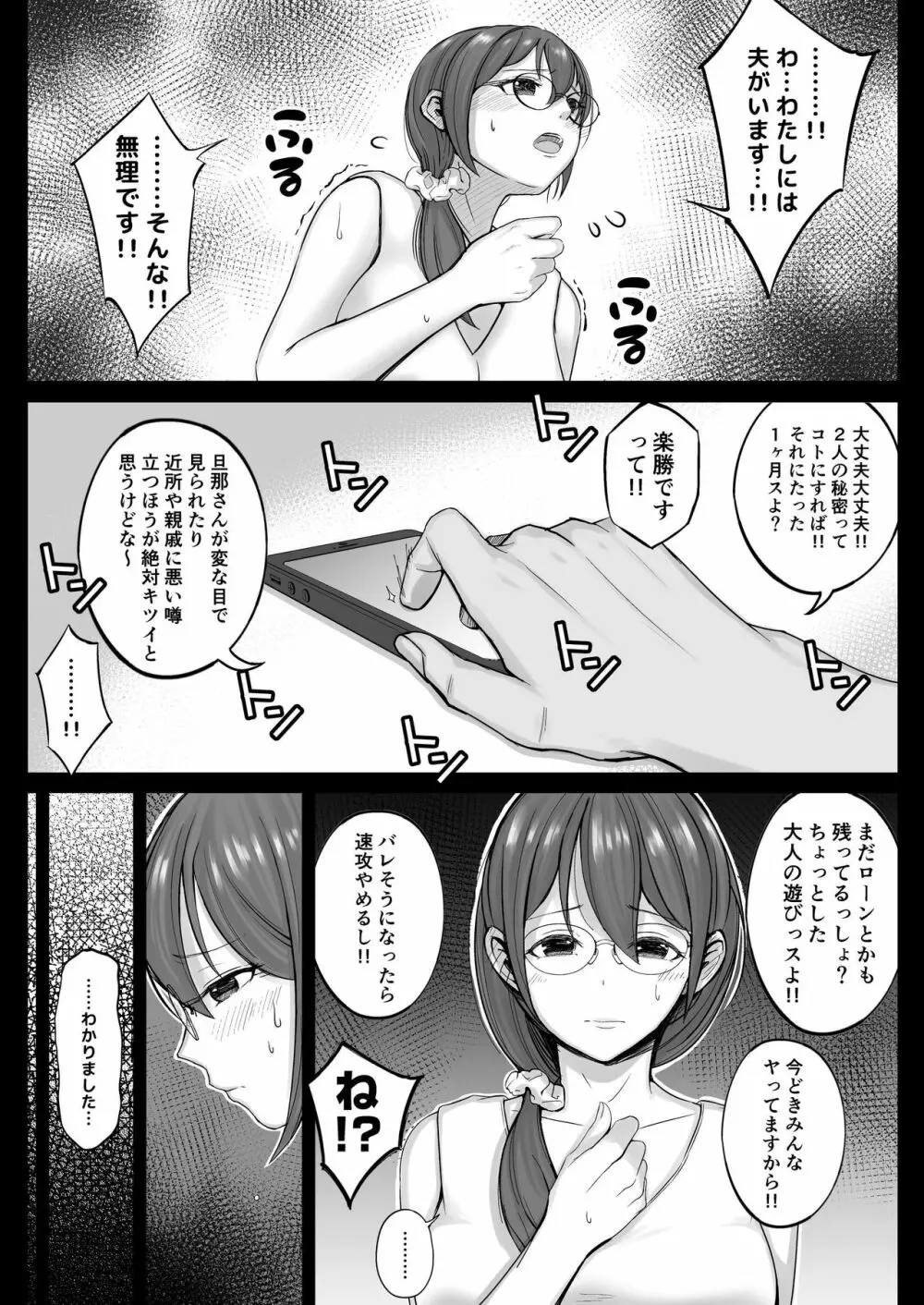 フリマ妻 Page.12