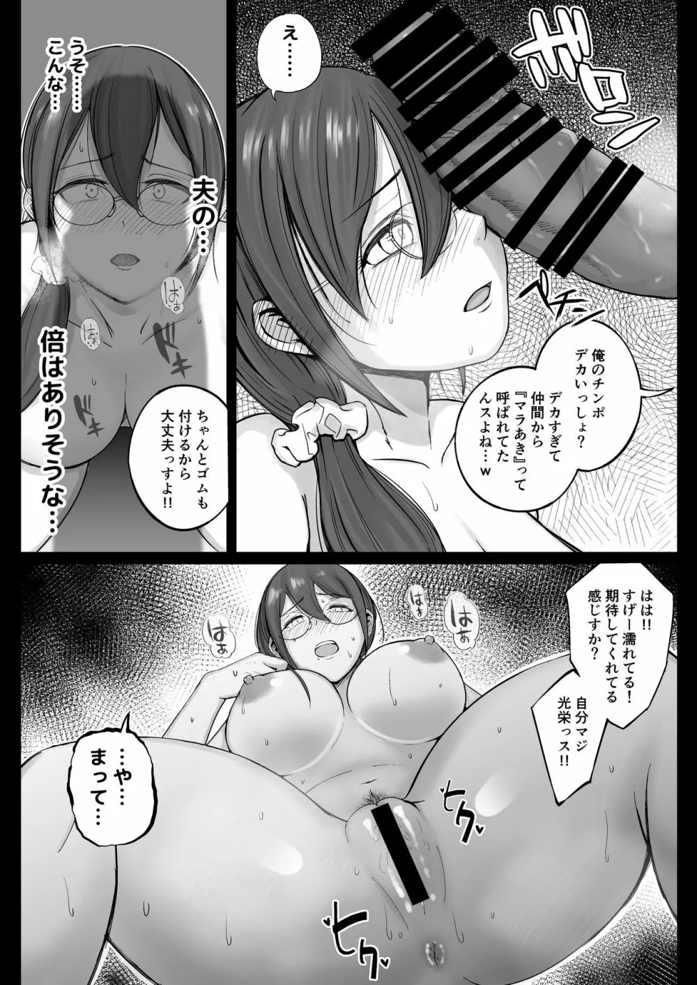 フリマ妻 Page.19