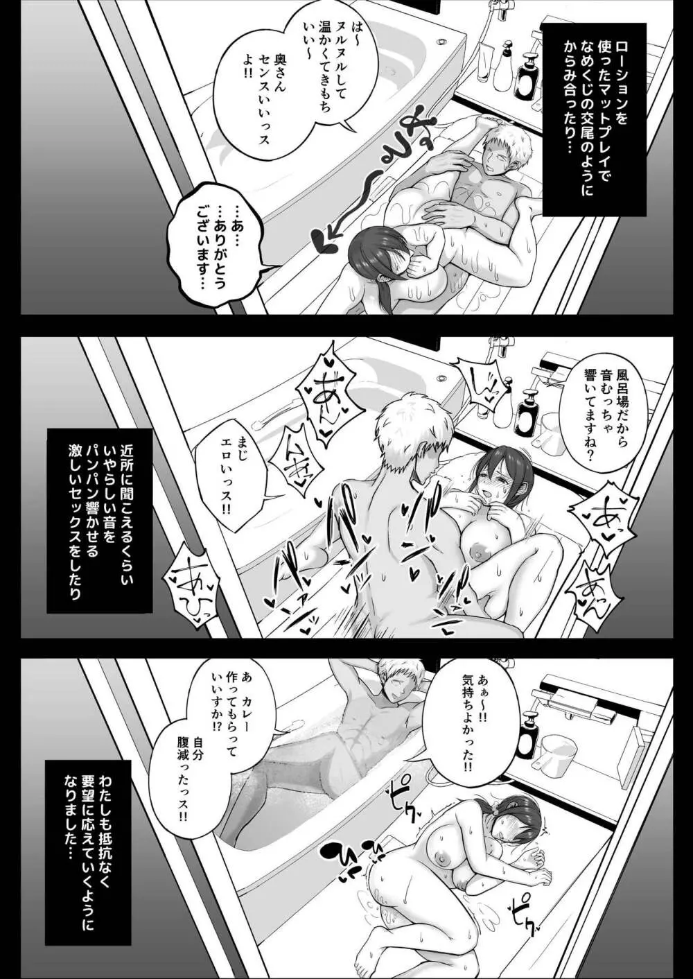 フリマ妻 Page.31