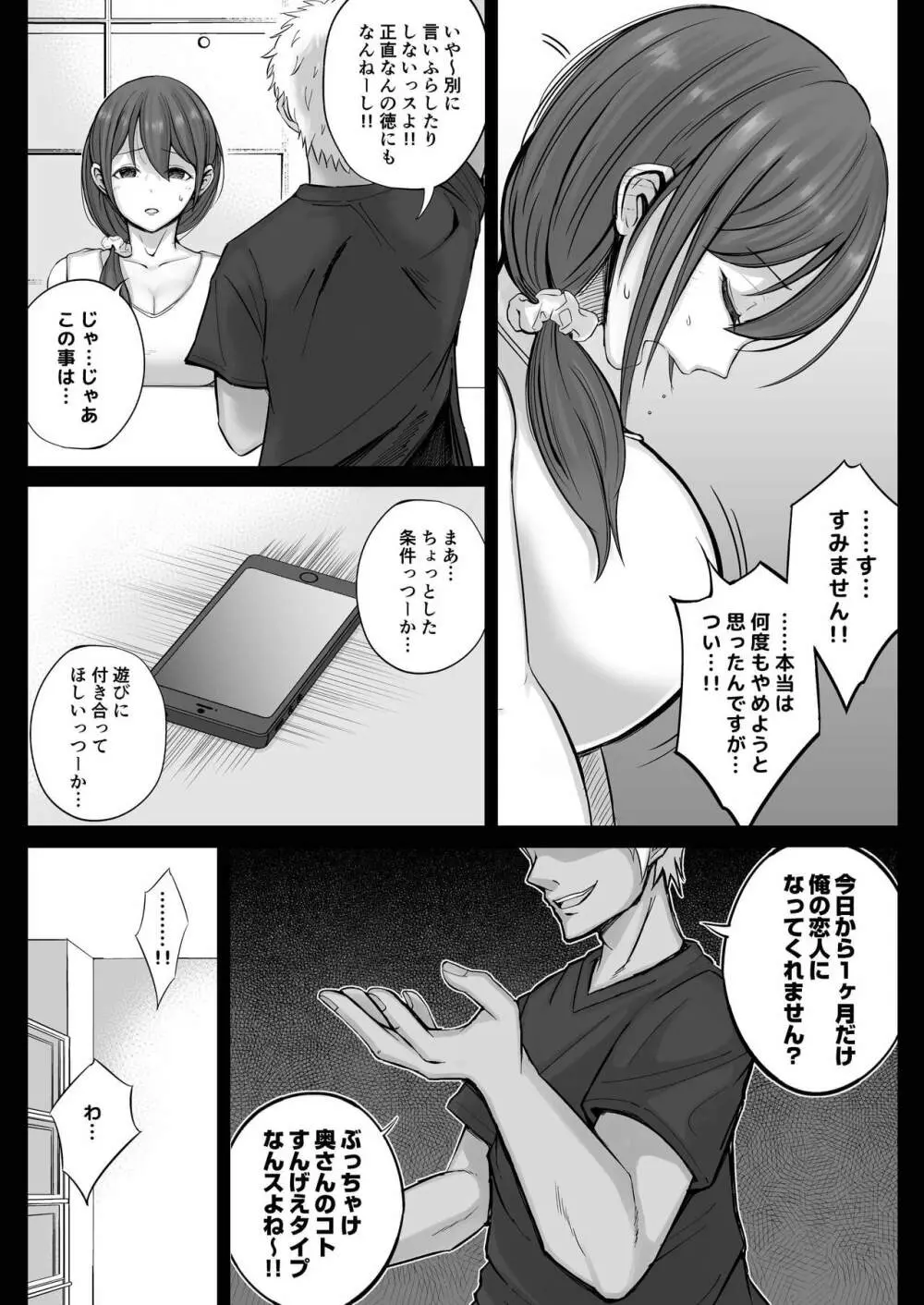 フリマ妻 Page.67