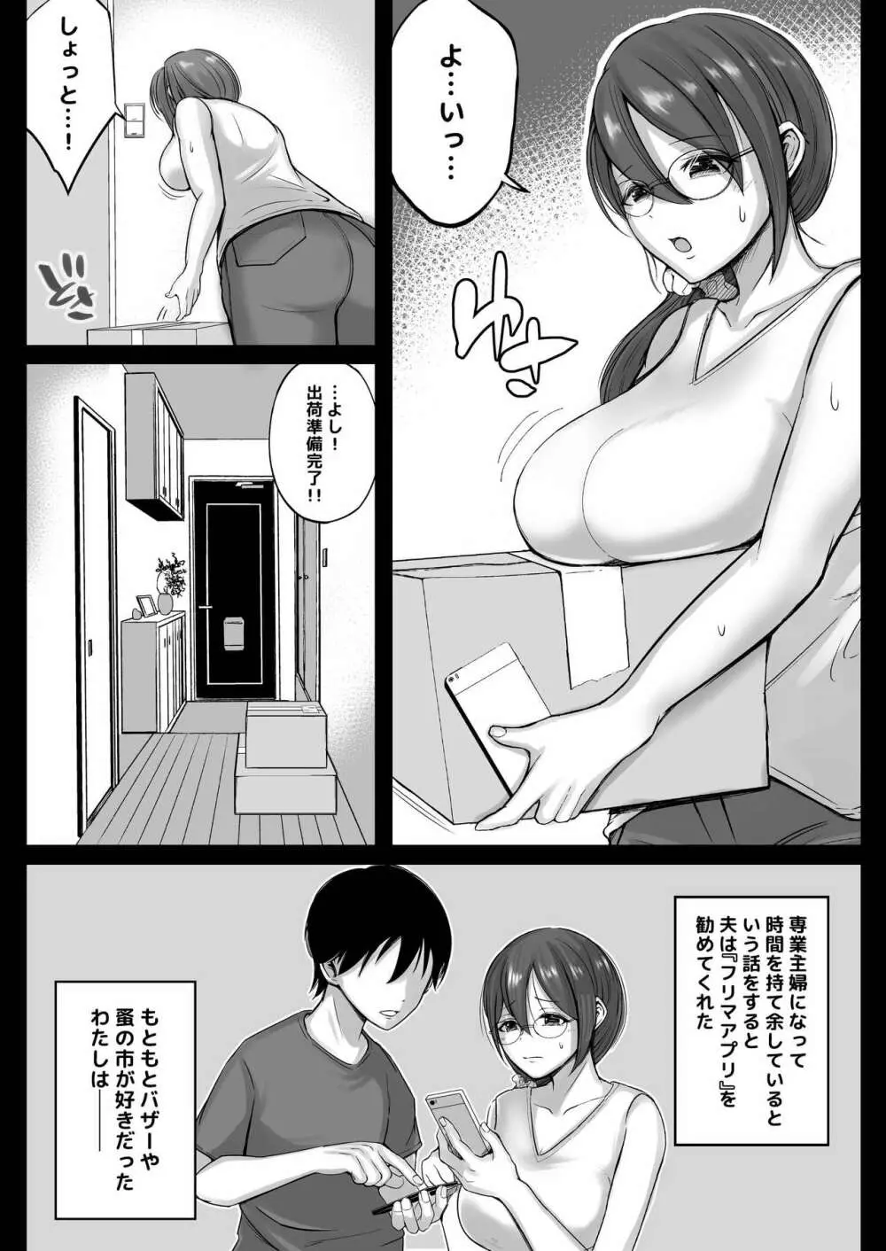 フリマ妻 Page.8