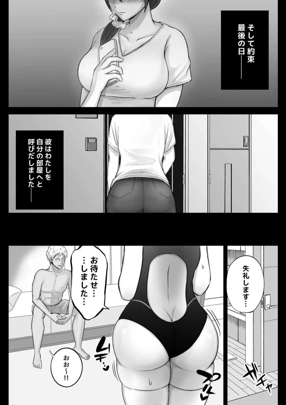 フリマ妻 Page.89