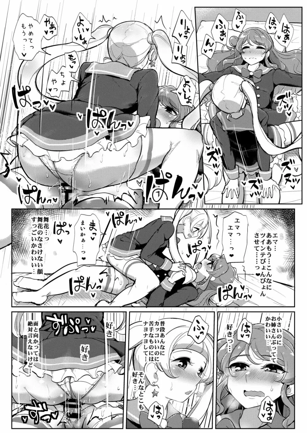 ふたなりフレンズ Page.17