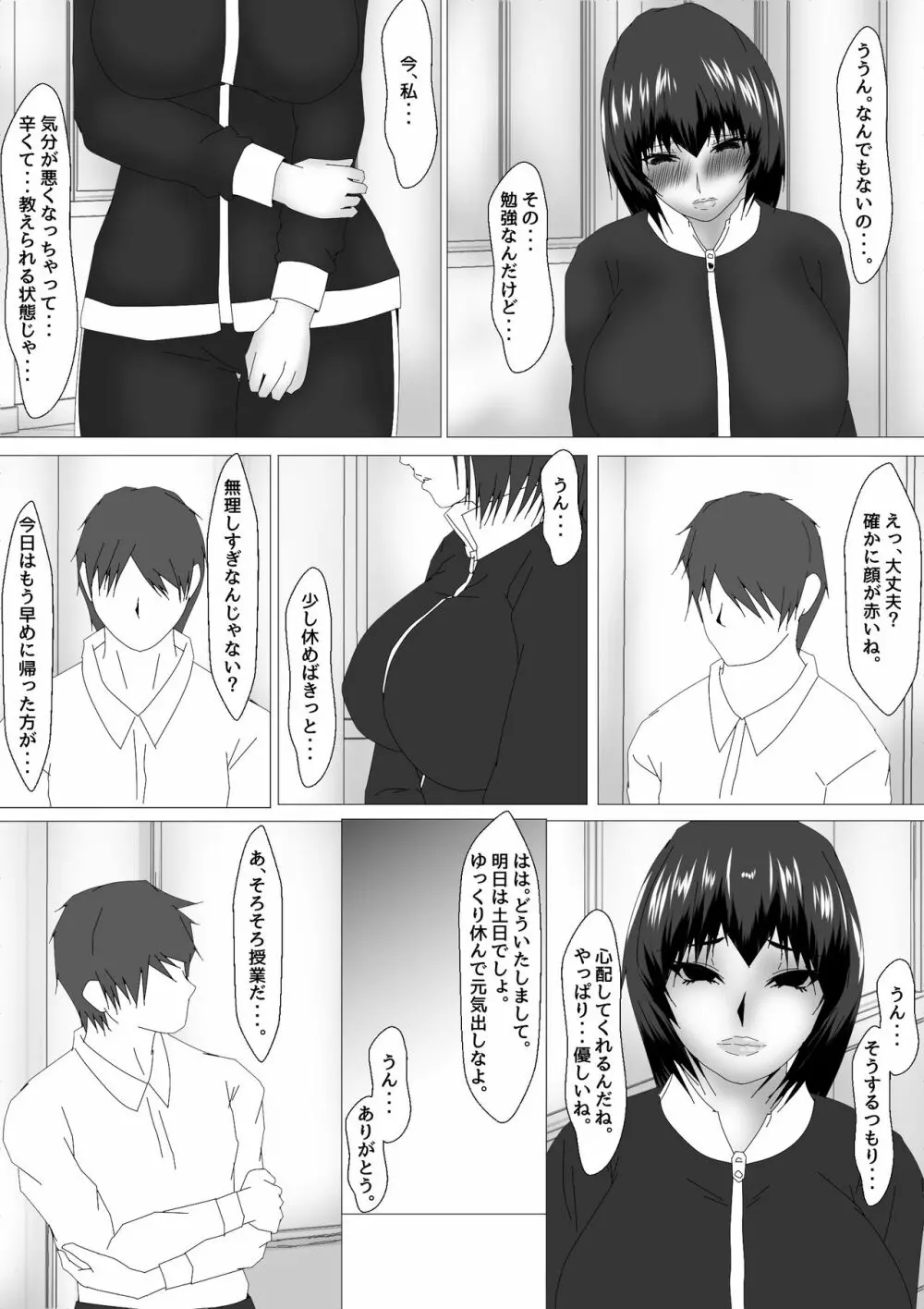 女教師 篠崎リンの調教記録 Page.129