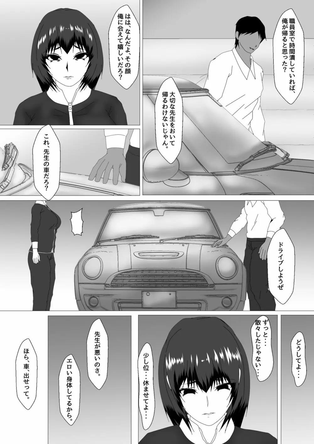 女教師 篠崎リンの調教記録 Page.140