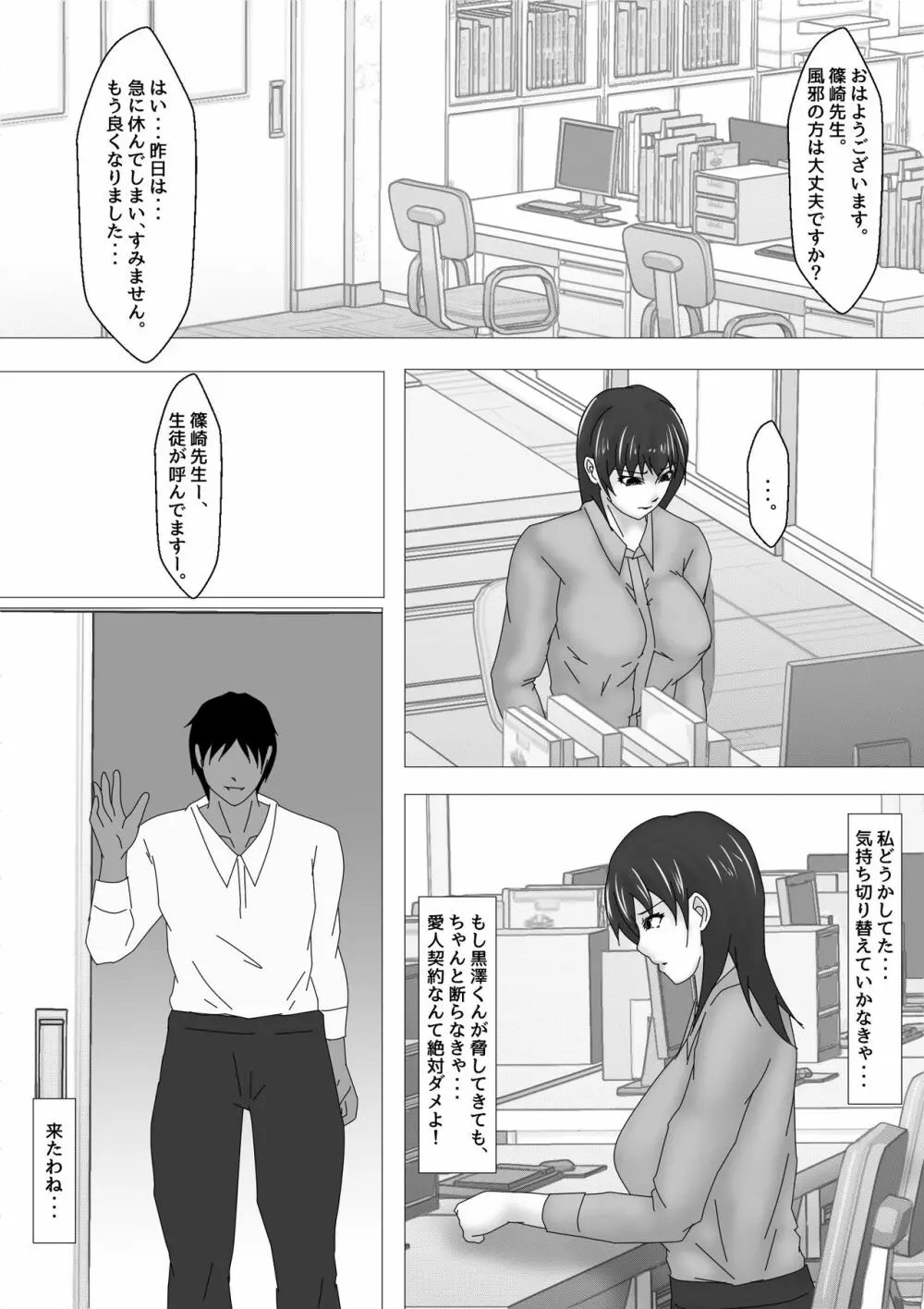 女教師 篠崎リンの調教記録 Page.91