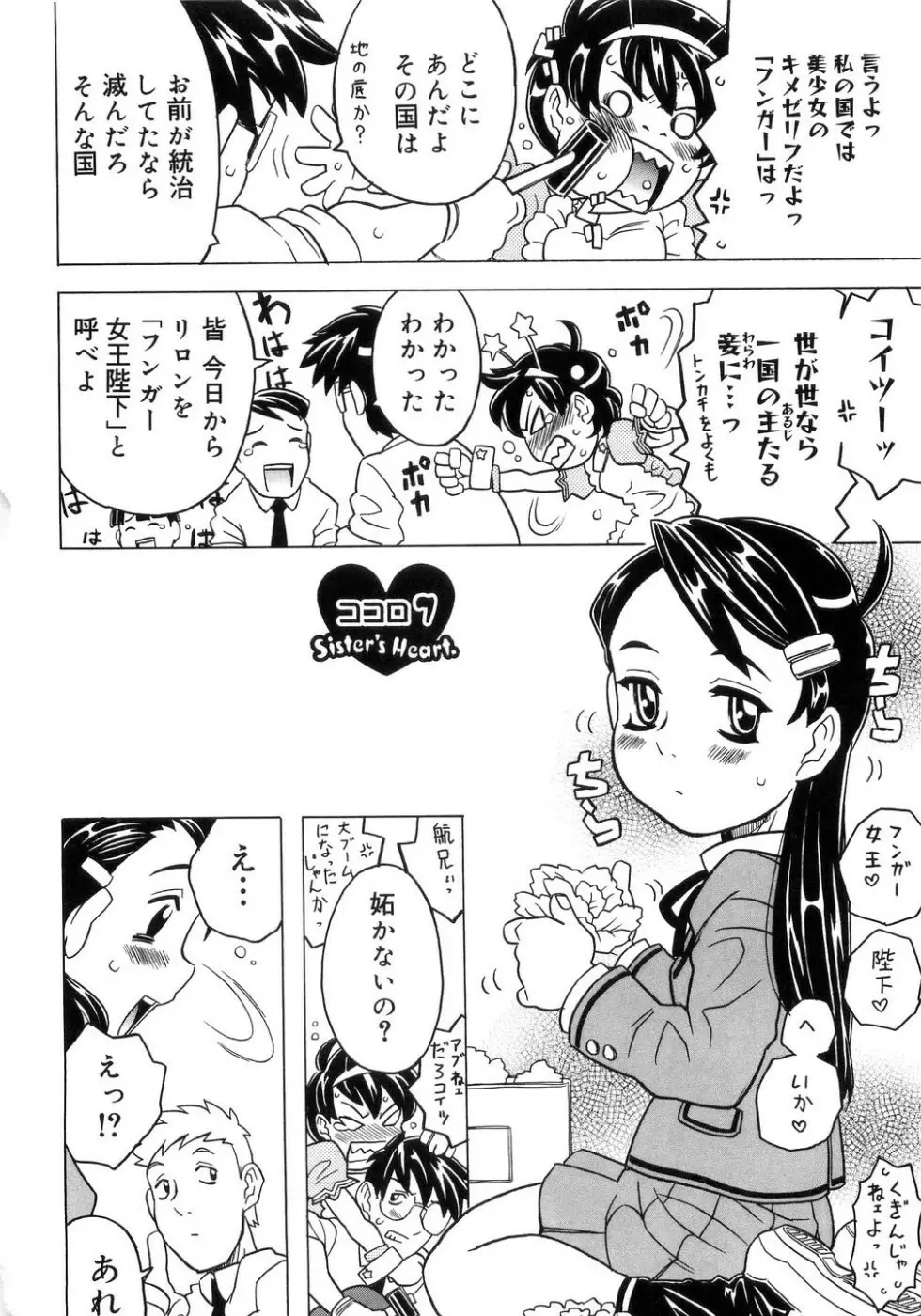 妹ゴコロ。 Page.151