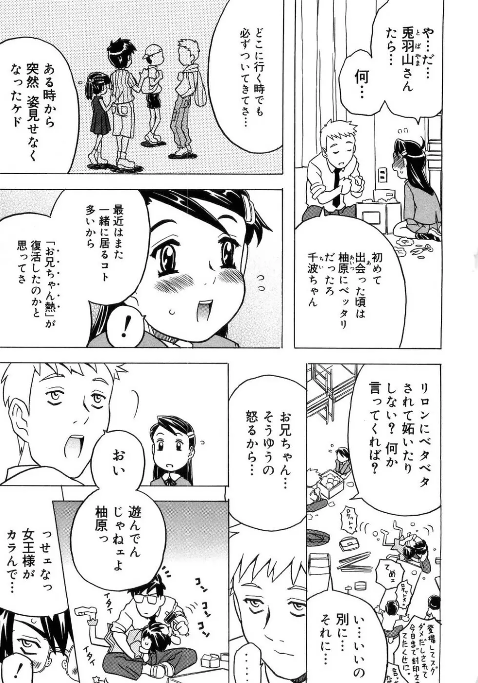 妹ゴコロ。 Page.152