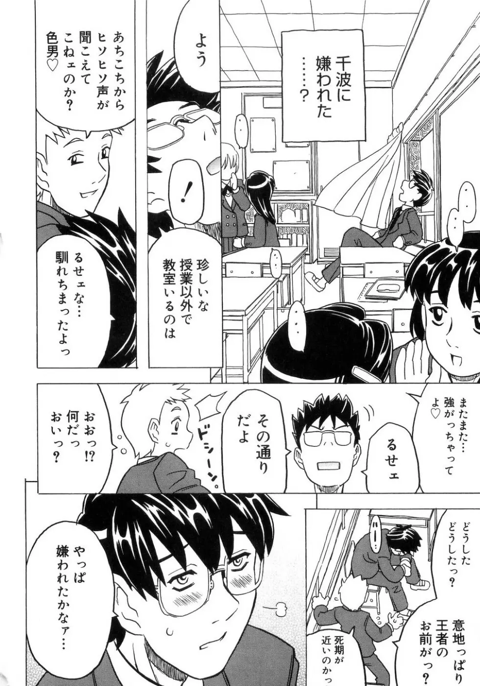 妹ゴコロ。 Page.155