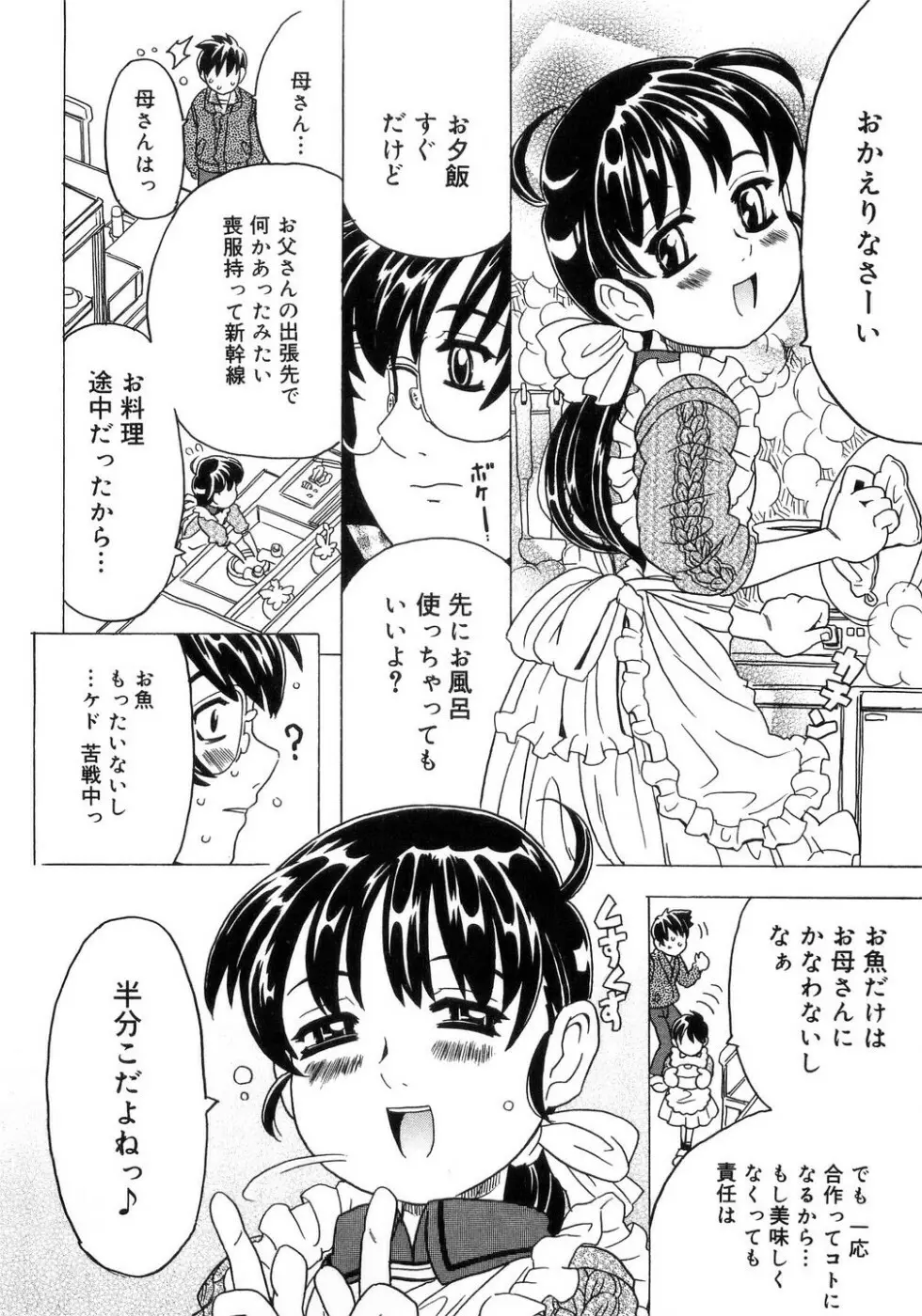 妹ゴコロ。 Page.17