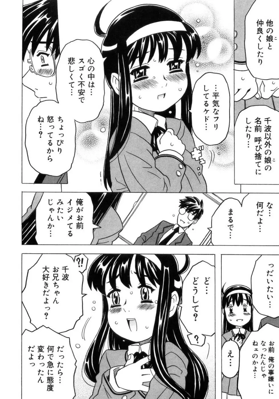 妹ゴコロ。 Page.177