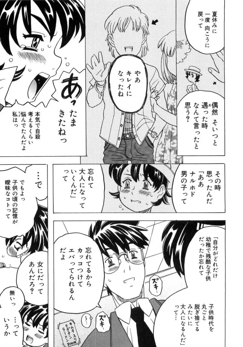 妹ゴコロ。 Page.194