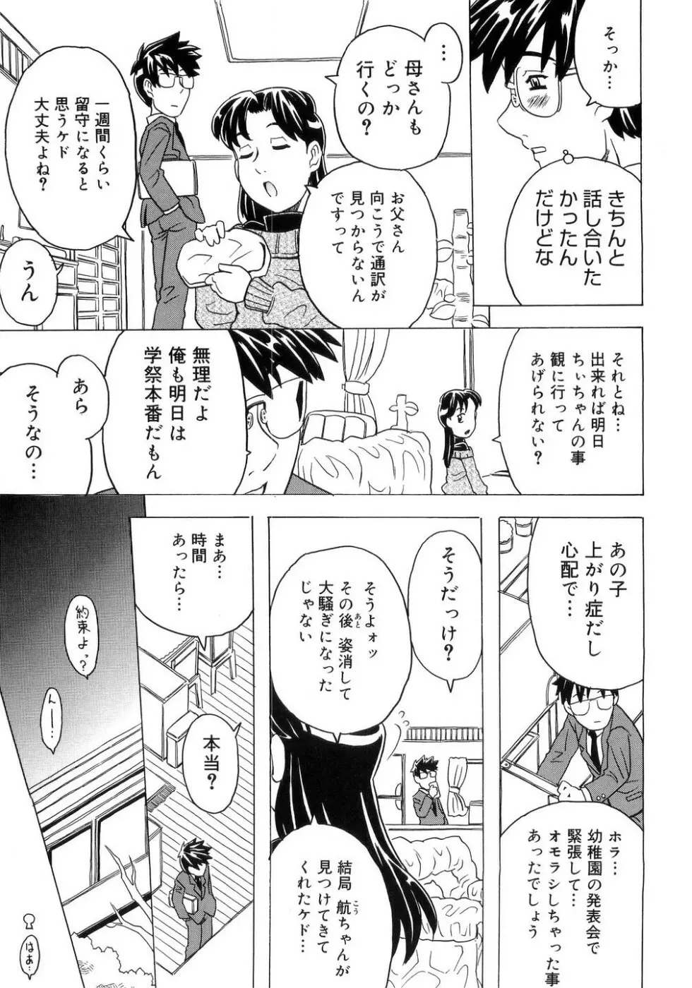 妹ゴコロ。 Page.196