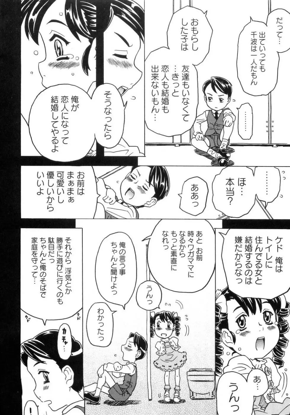 妹ゴコロ。 Page.199