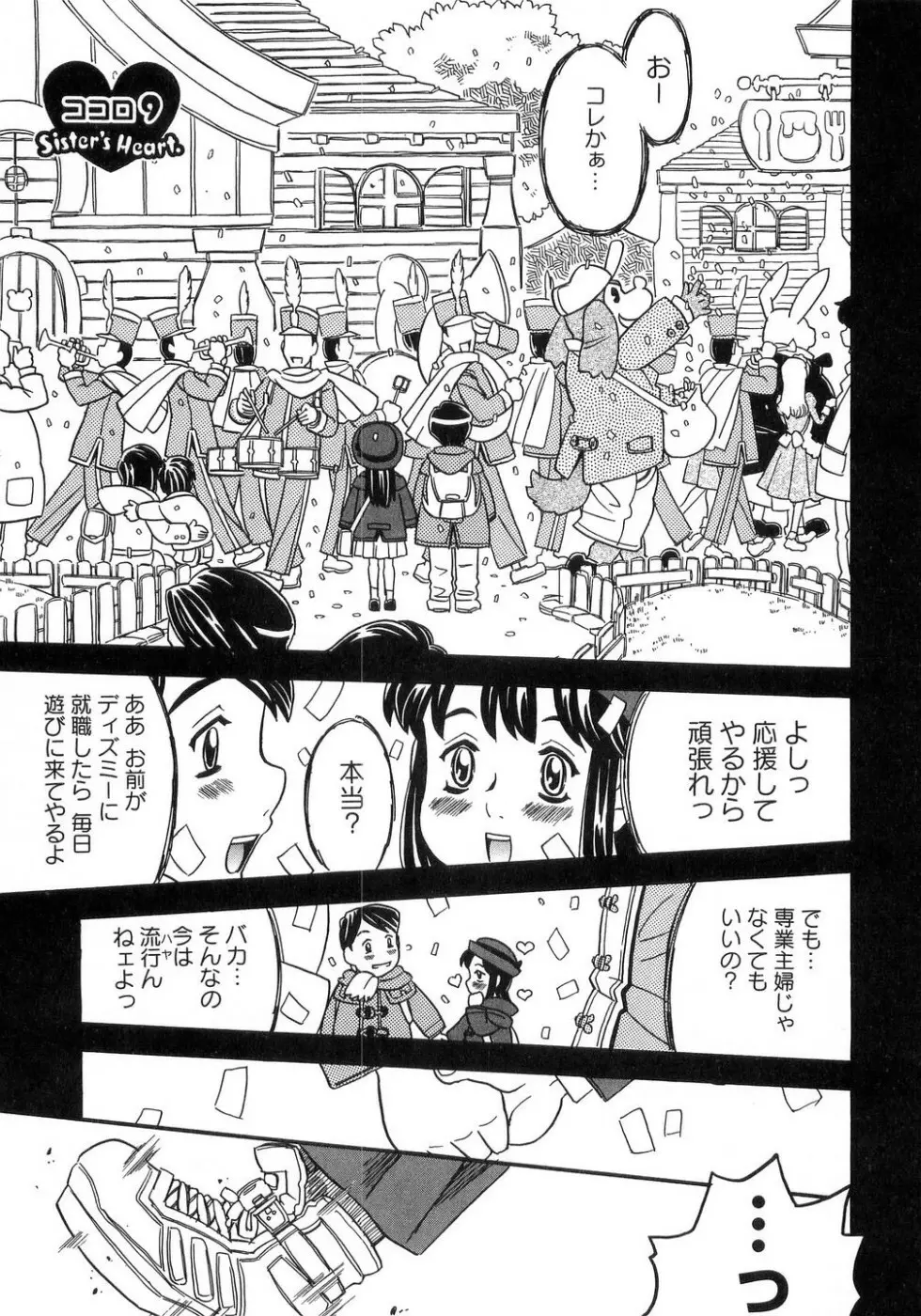 妹ゴコロ。 Page.202