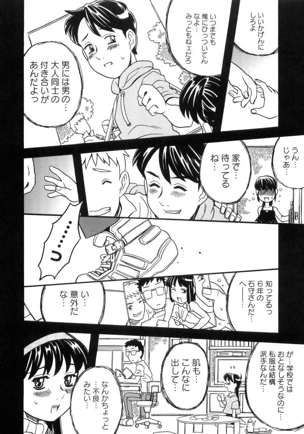 妹ゴコロ。 Page.203