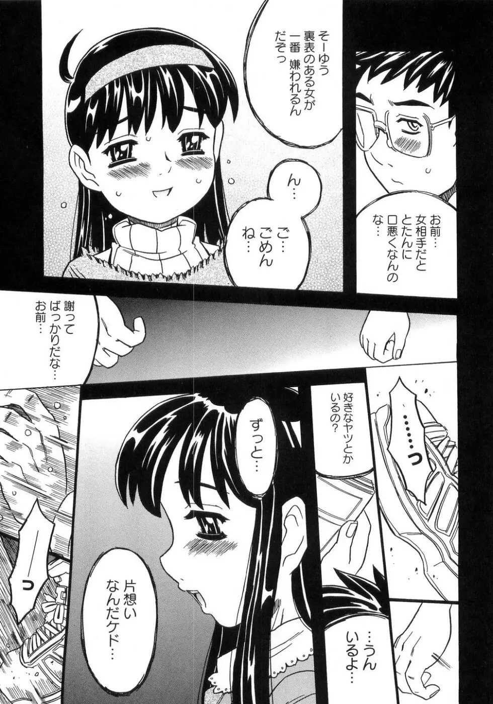 妹ゴコロ。 Page.204