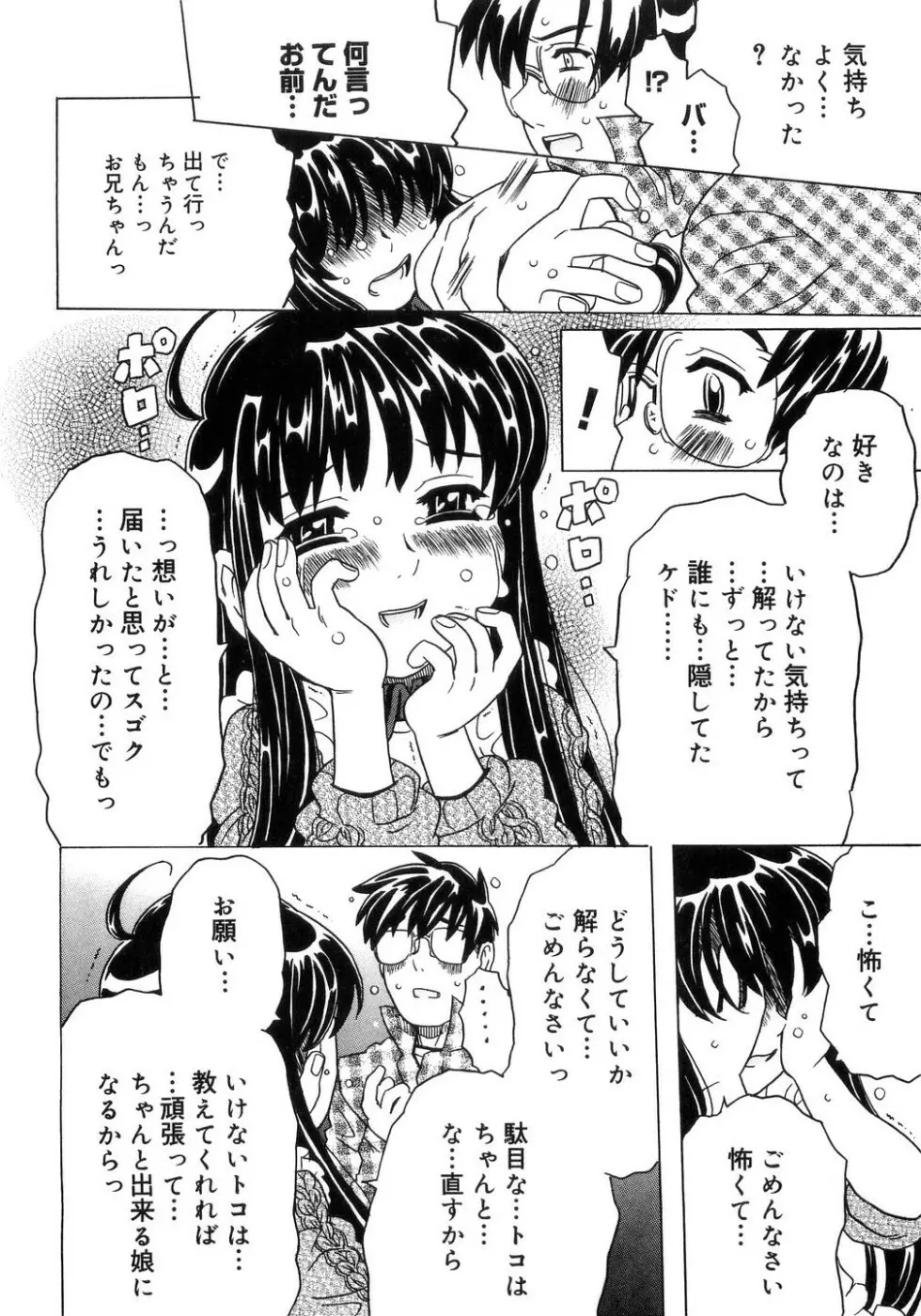 妹ゴコロ。 Page.21