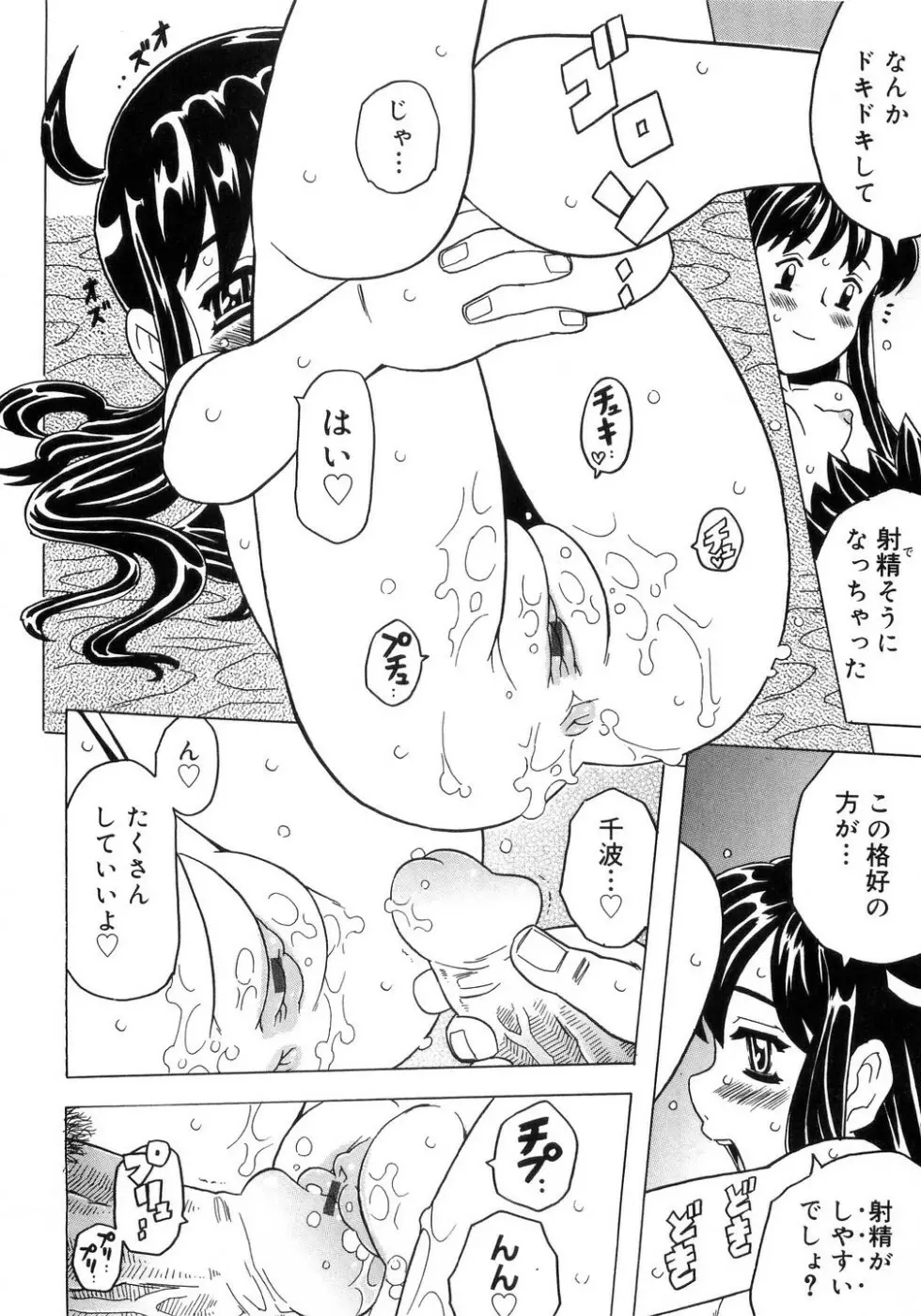 妹ゴコロ。 Page.215