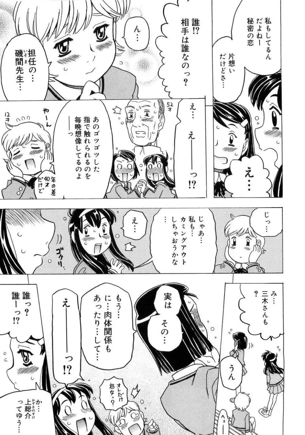 妹ゴコロ。 Page.224