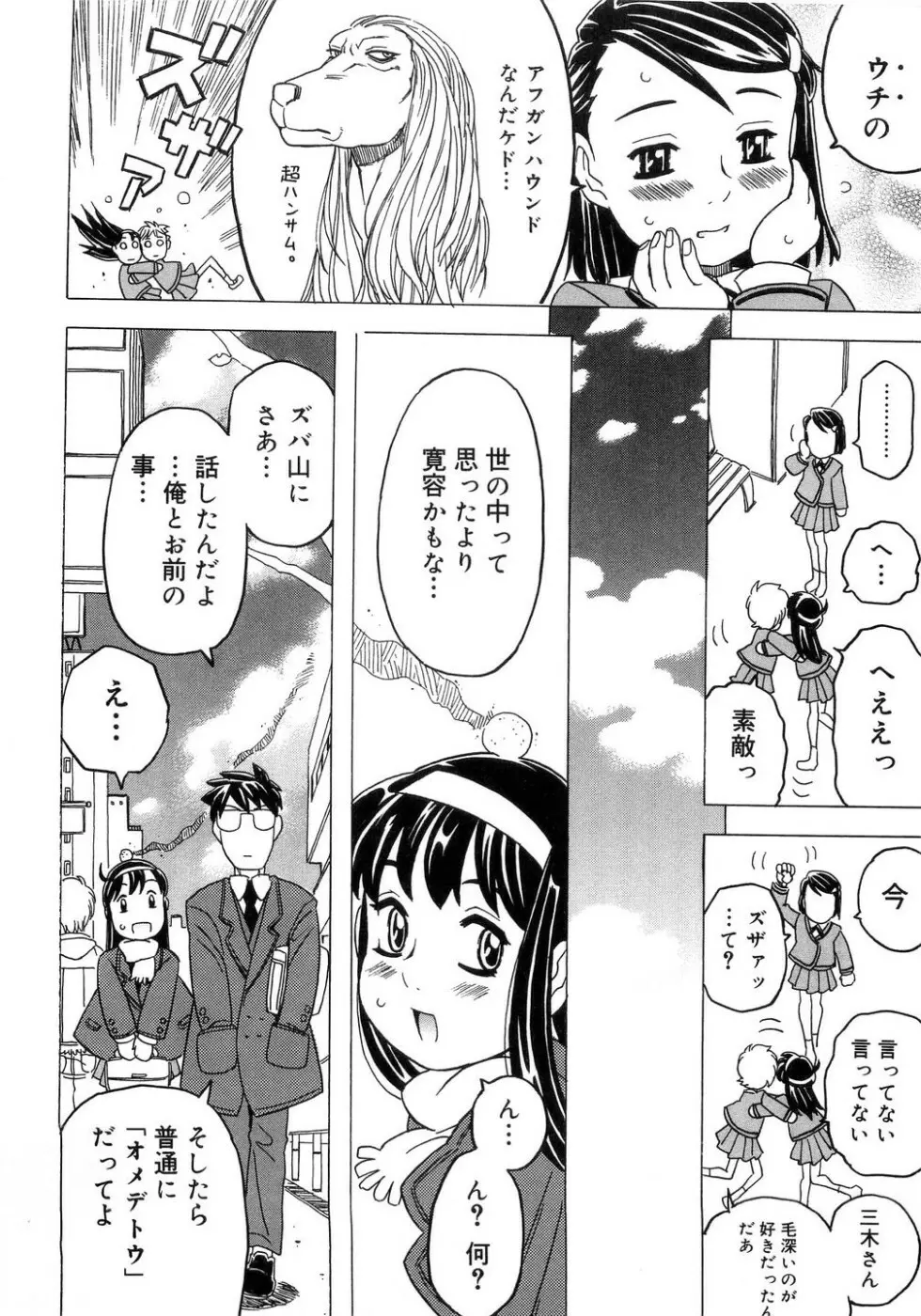 妹ゴコロ。 Page.225