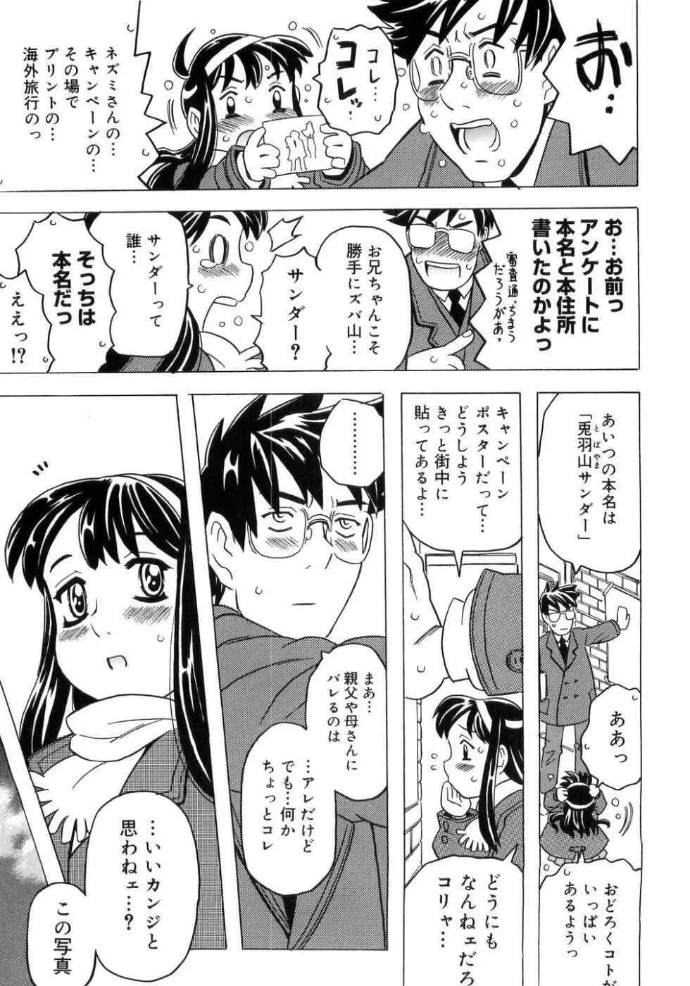 妹ゴコロ。 Page.228