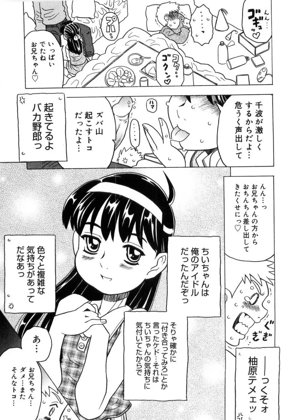 妹ゴコロ。 Page.232