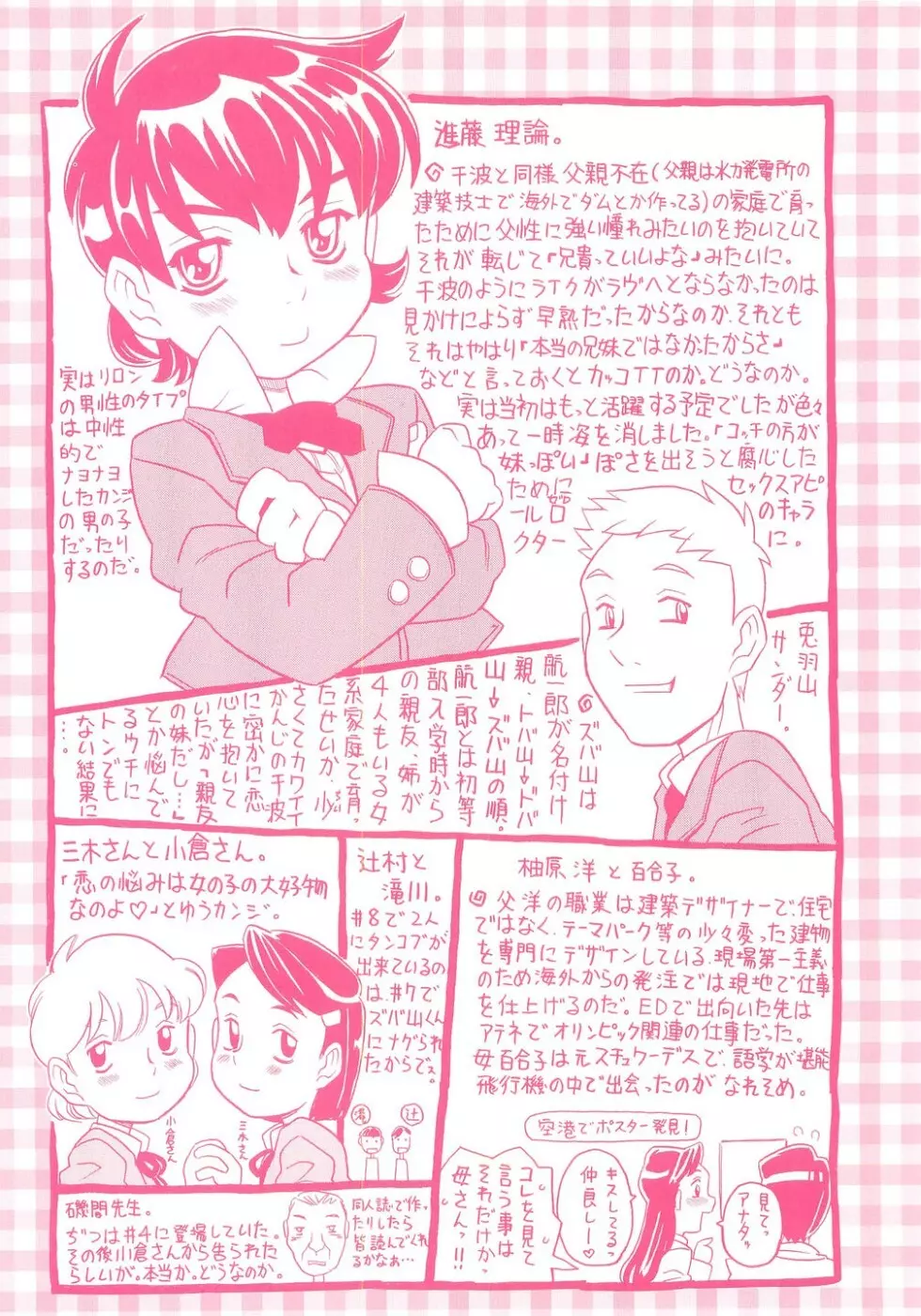 妹ゴコロ。 Page.238