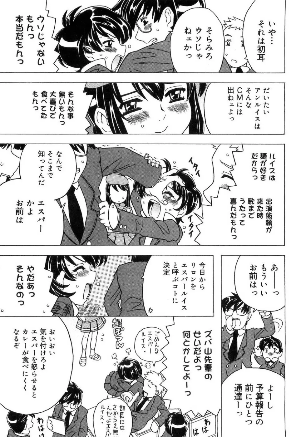 妹ゴコロ。 Page.34