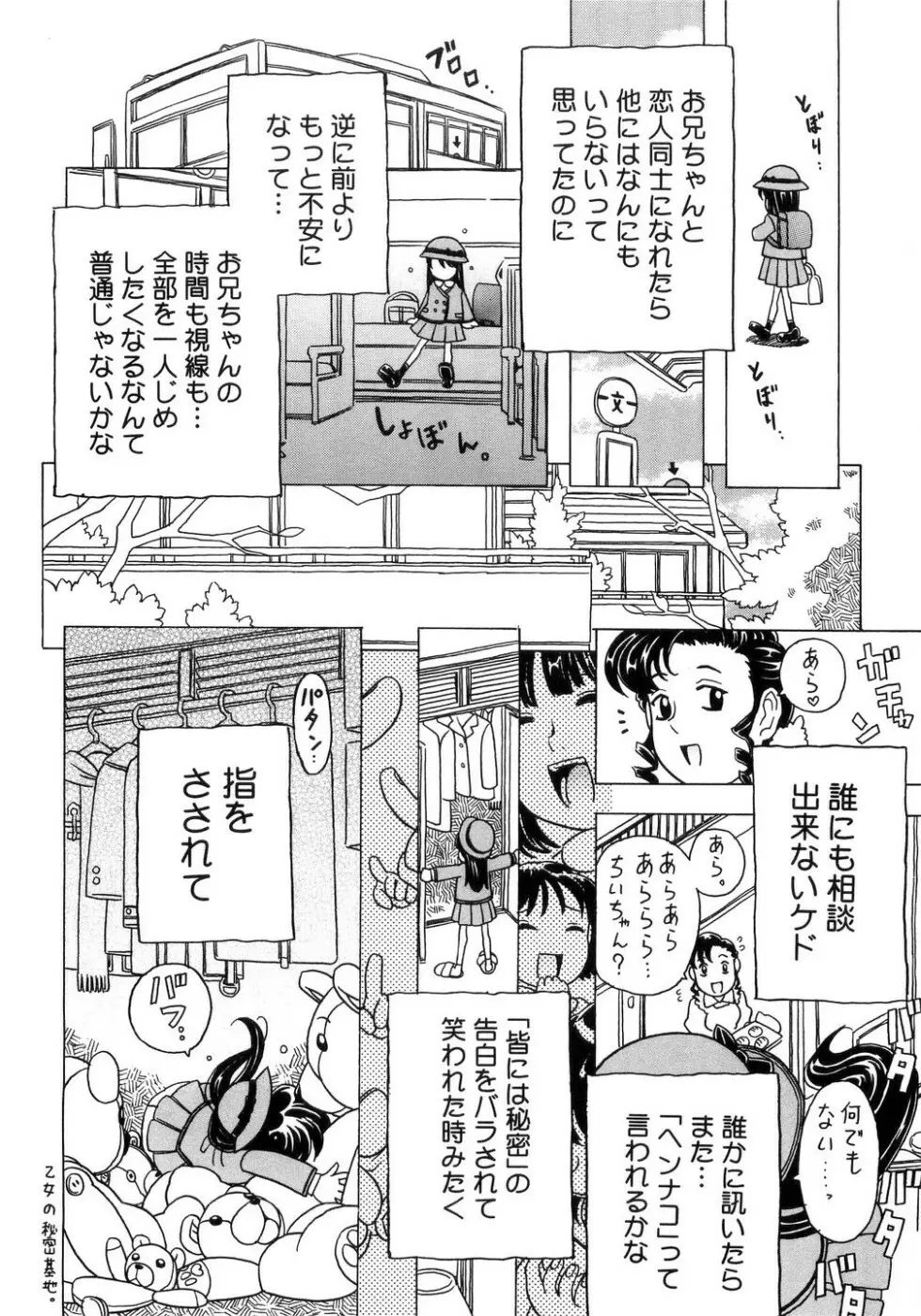 妹ゴコロ。 Page.39