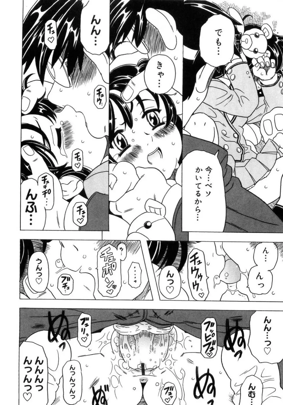 妹ゴコロ。 Page.47